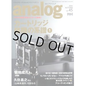 画像: [中古本]analog アナログ vol.45/ 2014秋号（音元出版）