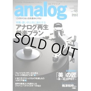 画像: [中古本]analog アナログ vol.48/ 2015夏号（音元出版）