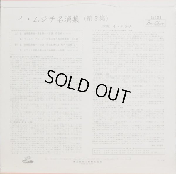 画像6: ANGEL [赤盤プロモ, バラ2枚セット] イ・ムジチ合奏団名演集２枚