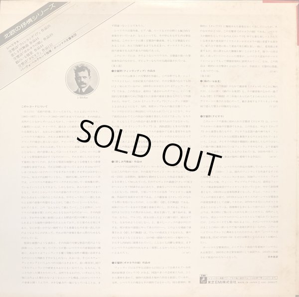 画像4: ANGEL [バラ３枚セット] "北欧の叙情"シリーズ〜シベリウス管弦楽曲集