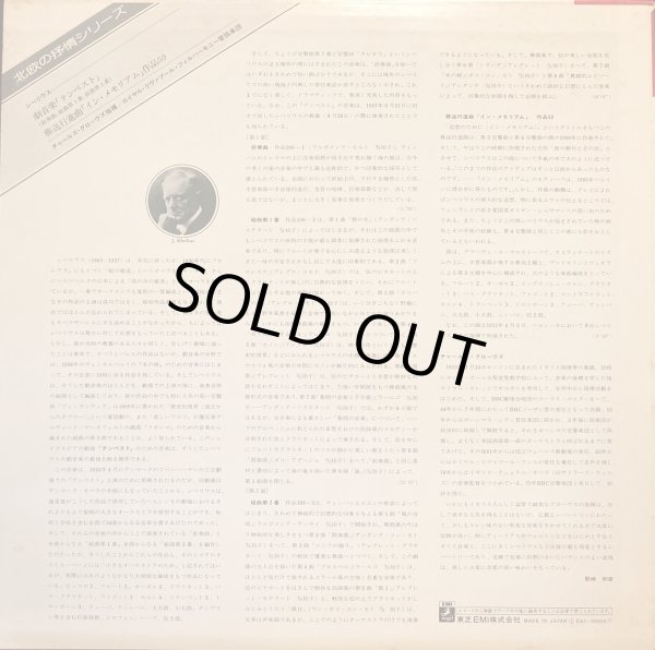 画像10: ANGEL [バラ３枚セット] "北欧の叙情"シリーズ〜シベリウス管弦楽曲集