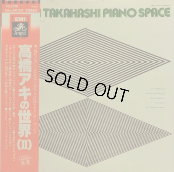 廃盤3LPBOX　高橋アキの世界　AKI TAKAHASHI 武満徹、高橋悠治 廃盤3LPBOX 高橋アキの世界 AKI TAKAHASHI 武満徹、高橋悠治