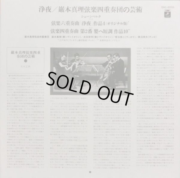 画像4: ANGEL 巌本真理弦楽四重奏団/シェーンベルク「浄夜」, 弦楽四重奏曲第2番