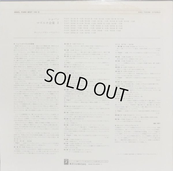 画像3: Angel フランソワ/ショパン マズルカ全集 Vol.1＆2　バラ２枚セット