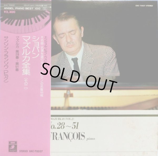 画像5: Angel フランソワ/ショパン マズルカ全集 Vol.1＆2　バラ２枚セット
