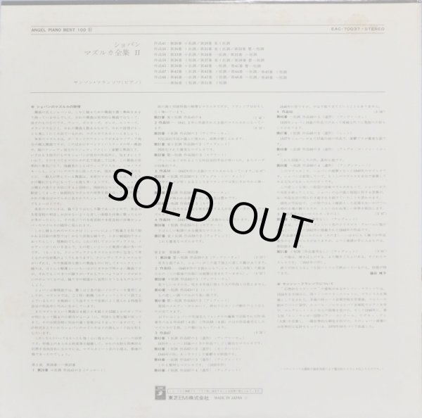 画像7: Angel フランソワ/ショパン マズルカ全集 Vol.1＆2　バラ２枚セット