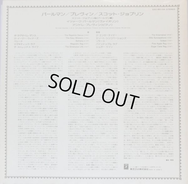 画像3: ANGEL パールマン&プレヴィン/スコット・ジョプリン作品集