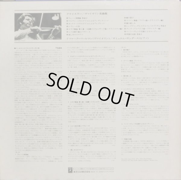 画像3: Angel [バラ2枚セット] パールマン／クライスラー名曲集 Vol.1, Vol.2