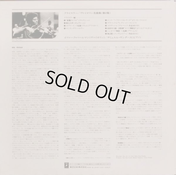 画像6: Angel [バラ2枚セット] パールマン／クライスラー名曲集 Vol.1, Vol.2