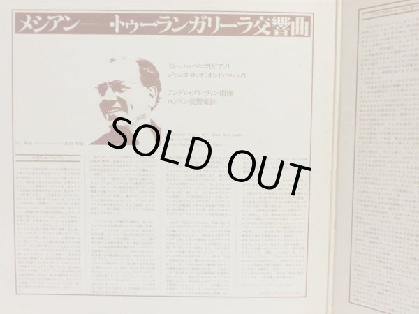 画像3: Angel [2LP] プレヴィン/メシアン トゥーランガリラ交響曲