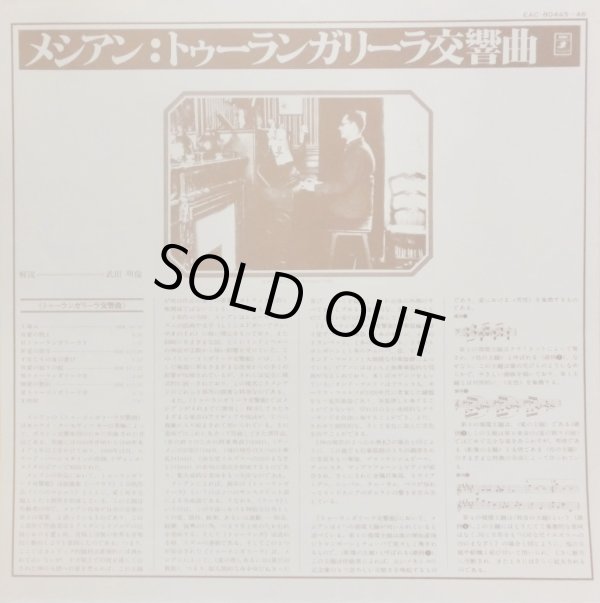 画像6: Angel [2LP] プレヴィン/メシアン トゥーランガリラ交響曲