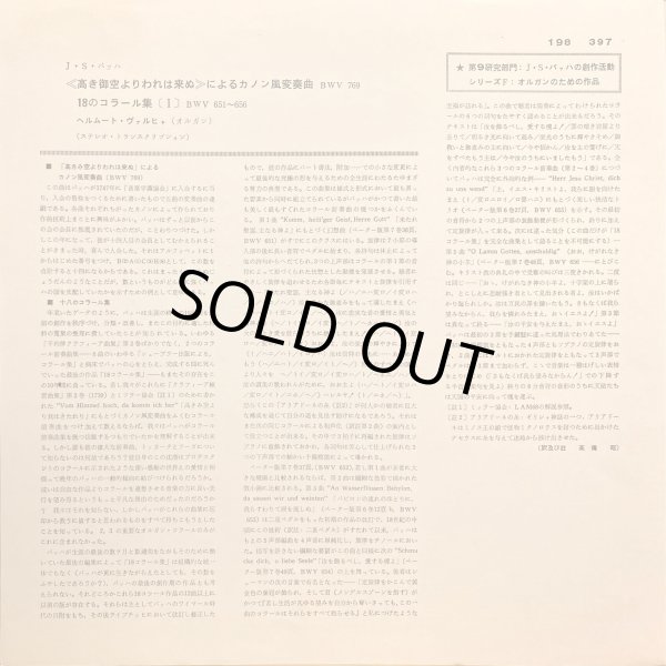 画像6: 独ARCHIV [バラ２枚セット] ヴァルヒャ/J.S.バッハ 18のコラール集I&II