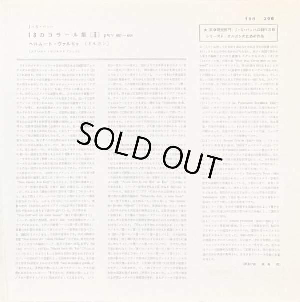 画像11: 独ARCHIV [バラ２枚セット] ヴァルヒャ/J.S.バッハ 18のコラール集I&II