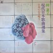 画像2: AUDIO LAB 柳 兼子／現代日本歌曲選集