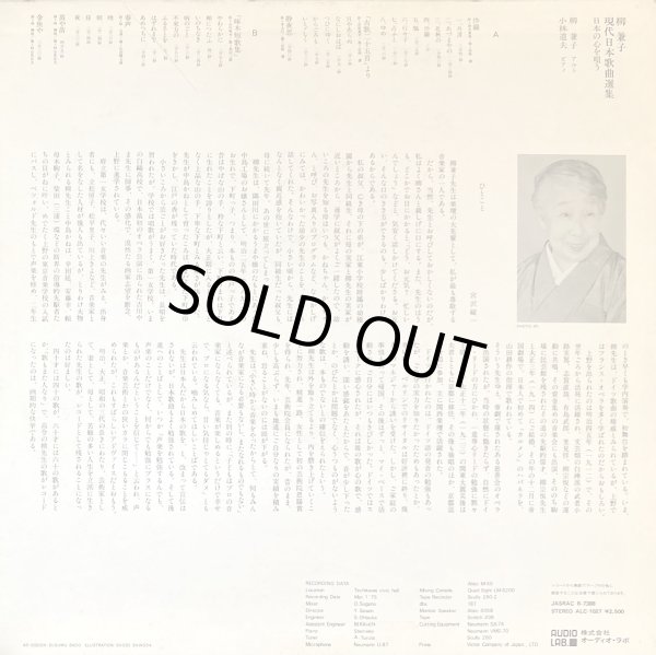 画像4: AUDIO LAB 柳 兼子／現代日本歌曲選集