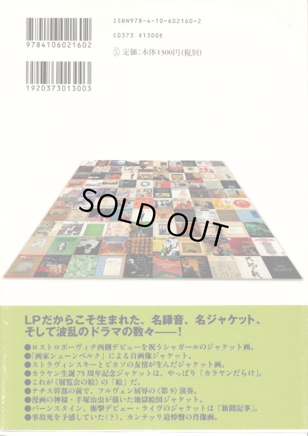 画像3: [中古本] 「LPジャケット美術館」〜クラシック名盤100選