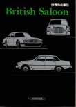 画像1: [中古本] British Saloon いのうえ・こーいち (保育社)