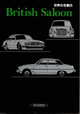 画像: [中古本] British Saloon いのうえ・こーいち (保育社)