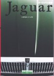 画像1: [中古本] Jaguar いのうえ・こーいち (保育社)