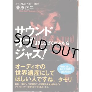 画像: [中古本] 菅原正二「サウンド・オブ・ジャズ！」JBLとぼくがみた音、帯付き