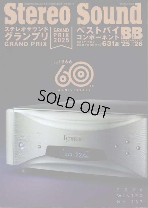 画像1: [中古本] STEREO SOUND 季刊ステレオサウンド No.237 2026 Winter