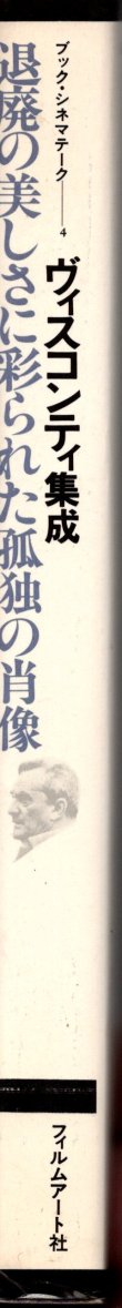 画像3: [中古本] ヴィスコンティ集成 (フィルムアート社)