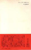 画像4: [中古本] ワーグナー関連２冊／ルートヴィヒ２世と音楽、ヴァーグナー家の人々