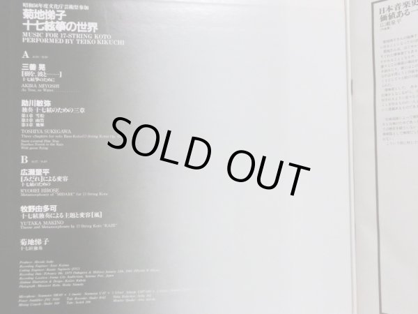 画像4: Camerata 菊池悌子/十七絃箏の世界