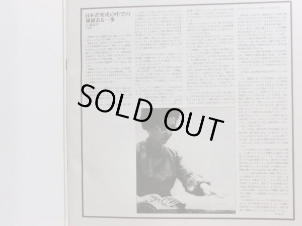 画像5: Camerata 菊池悌子/十七絃箏の世界