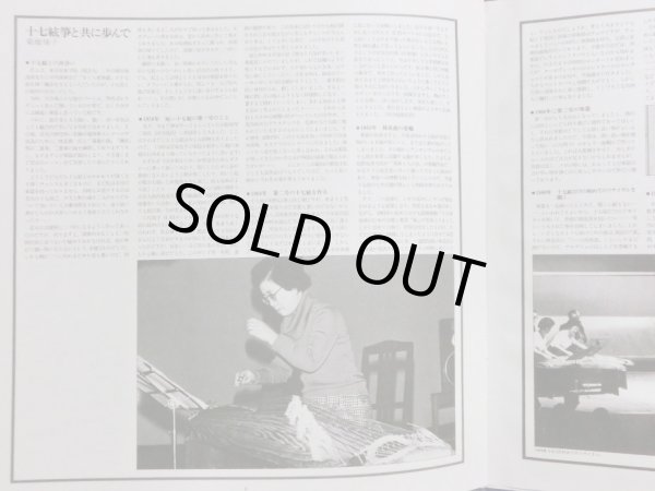 画像8: Camerata 菊池悌子/十七絃箏の世界