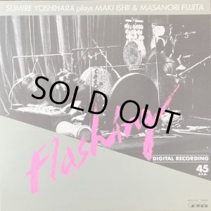 画像: Camerata [45回転盤] 吉原すみれ／Flashing〜打楽器の世界