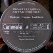 画像2: Camerata [45回転盤] 吉原すみれ／Flashing〜打楽器の世界