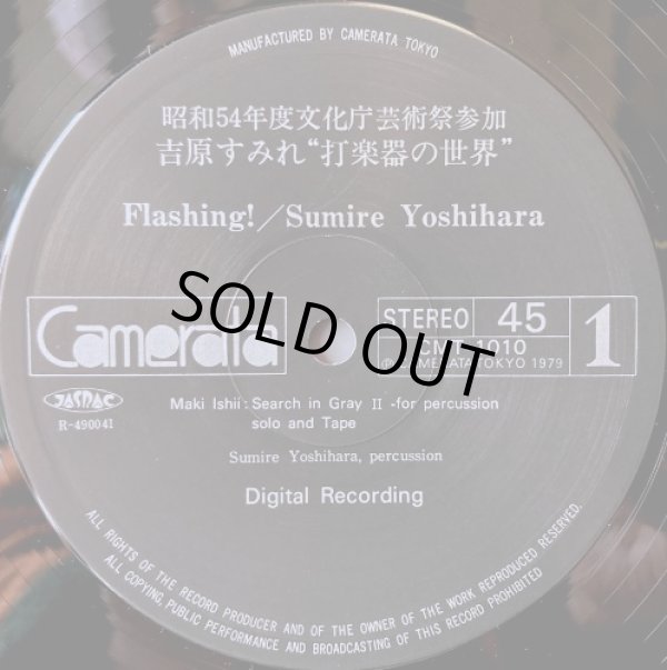 画像2: Camerata [45回転盤] 吉原すみれ／Flashing〜打楽器の世界