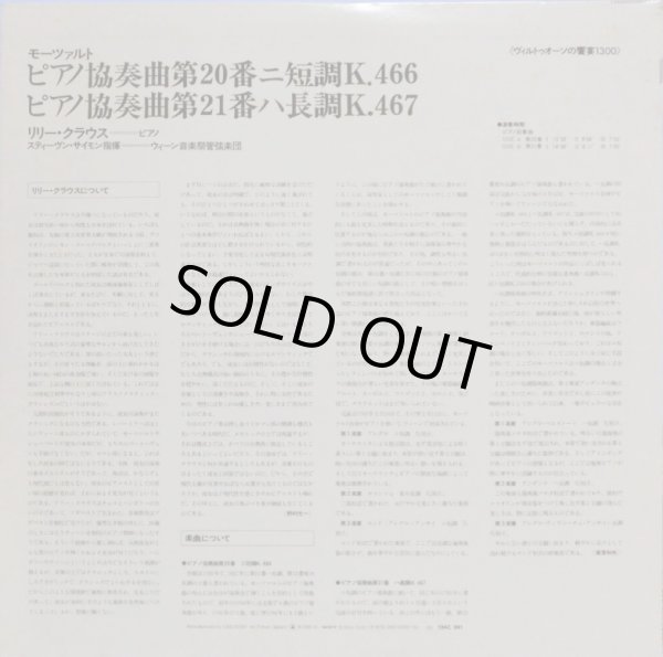 画像3: CBS [バラ２枚セット] リリー・クラウス/モーツァルト協奏曲集＆ピアノ・ソナタ集