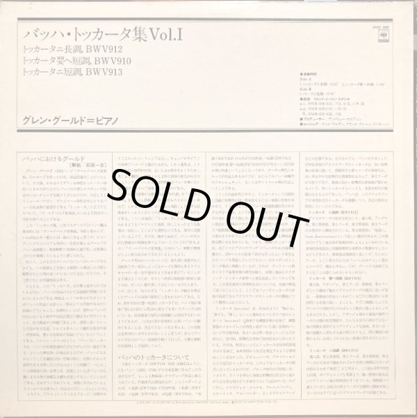 画像3: CBS グールド/J.S. バッハ トッカータ集 Vol.1