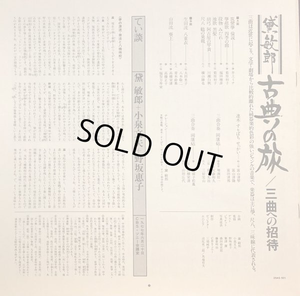 画像5: CBS/SONY [バラ２枚セット] 黛敏郎〜古典への旅／"三曲への招待" "歌舞伎音楽への招待"