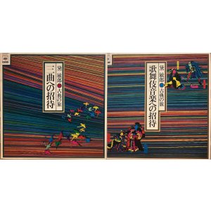 画像: CBS/SONY [バラ２枚セット] 黛敏郎〜古典への旅／"三曲への招待" "歌舞伎音楽への招待"