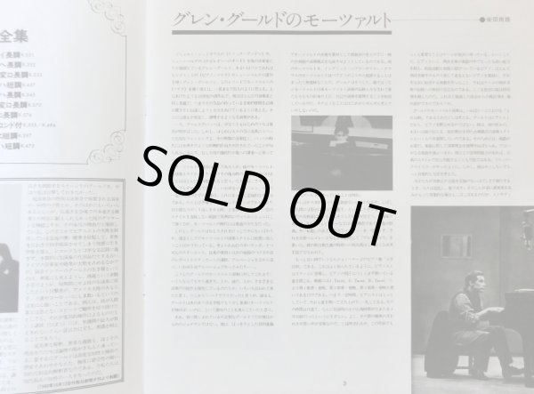 画像4: CBS [5LP] グールド/モーツァルト ピアノ・ソナタ全集(全17曲)