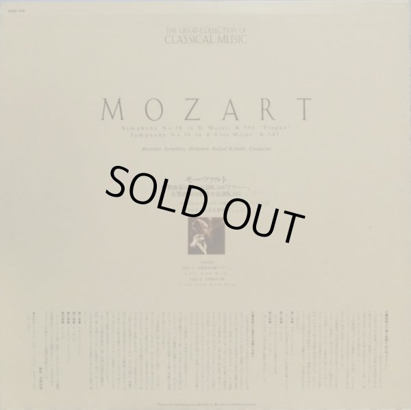 画像6: CBS [バラ２枚セット] クーベリック/モーツァルト ハフナー, リンツ, プラハ, 第39番