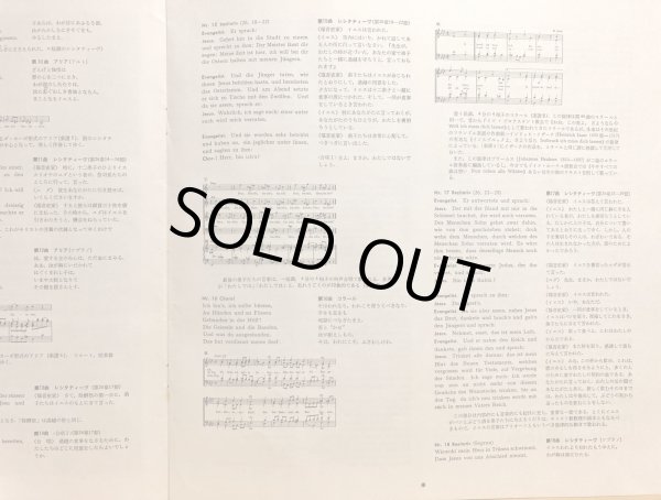 譜例の豊富な歌詞対訳