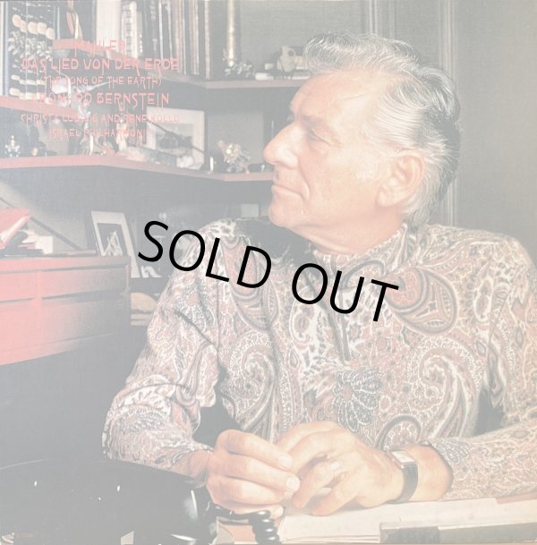 画像4: CBS バーンスタイン/マーラー「大地の歌」