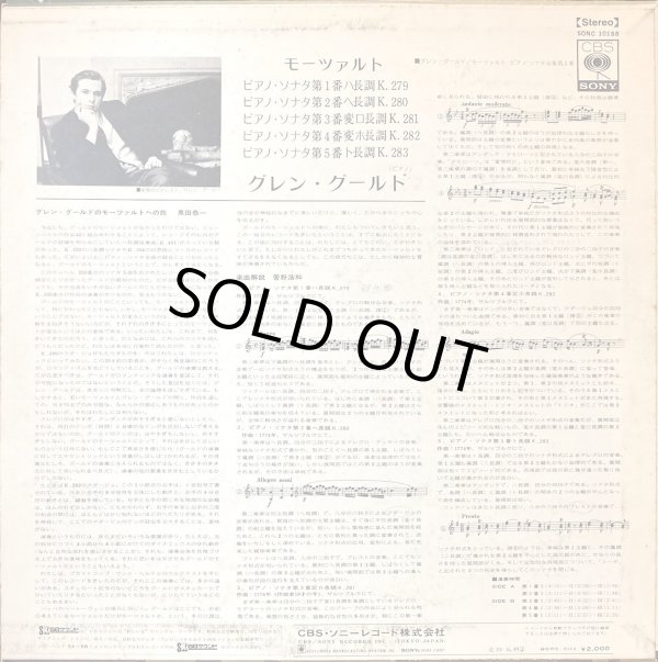 画像4: CBS, 米COLUMBIA [バラ3枚セット, 米盤2枚] グールド／モーツァルト ピアノ・ソナタ集Vol.1,2＆5