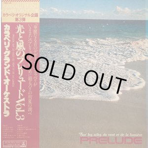 画像: CBS [非売盤] カラベリ・グランド・オーケストラ／光と風のプレリュード