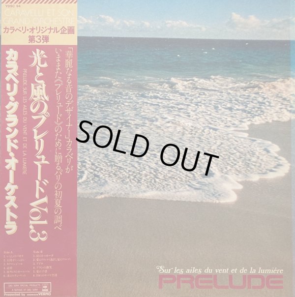 画像1: CBS [非売盤] カラベリ・グランド・オーケストラ／光と風のプレリュード