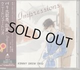 画像: [中古CD] ALFA ケニー・ドリュー・トリオ／Impressions