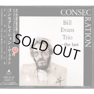 画像: [中古CD・２枚組] ALFA jazy ビル・エヴァンス・トリオ／CONSECRATION the last コンセクレイション〜ザ・ラスト