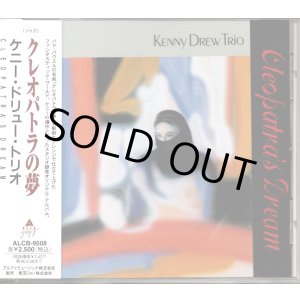 画像: [中古CD] ALFA ケニー・ドリュー・トリオ／クレオパトラの夢