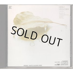 画像: [中古CD] AUDIO LAB 宮沢明子／ショパンの世界