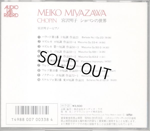 画像2: [中古CD] AUDIO LAB 宮沢明子／ショパンの世界