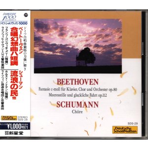 画像: [中古CD] Deutsche SchallPlatten コンヴィチュニー, コッホ／ベートーヴェン 合唱幻想曲